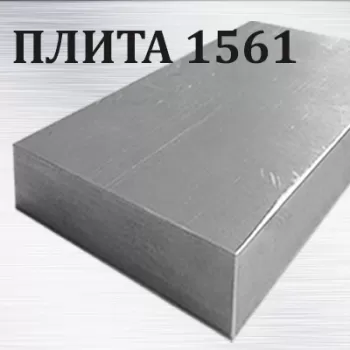 Плита 1561 толщина 325 мм