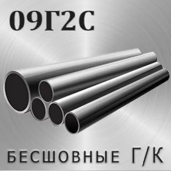 Труба 09Г2С г/д диаметр 95 мм
